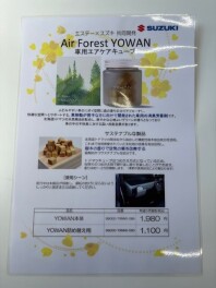 車の芳香剤のご紹介です！！